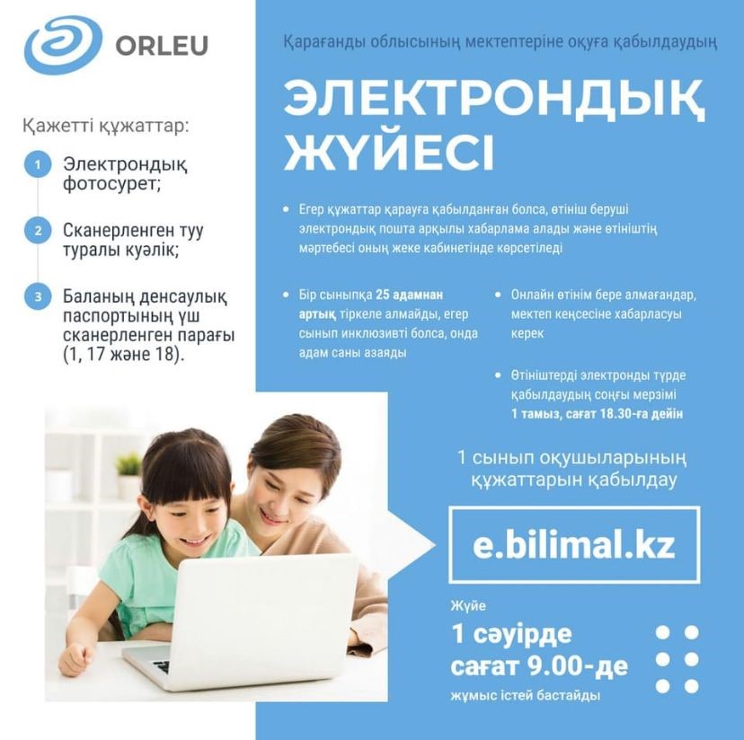 Құрметті болашақ бірінші сынып оқушыларының ата-аналары! 